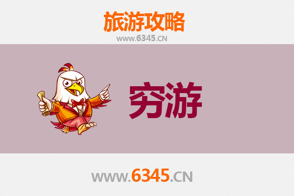 玉林容县穷游攻略：预算有限也能畅游古州